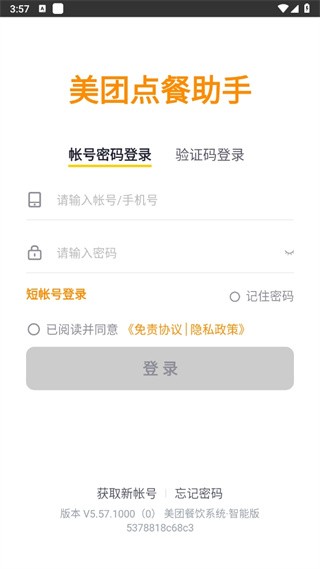 美團(tuán)點(diǎn)餐助手app下載安裝