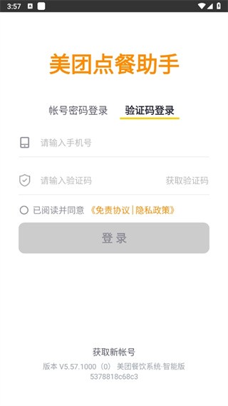 美團(tuán)點(diǎn)餐助手app下載安裝