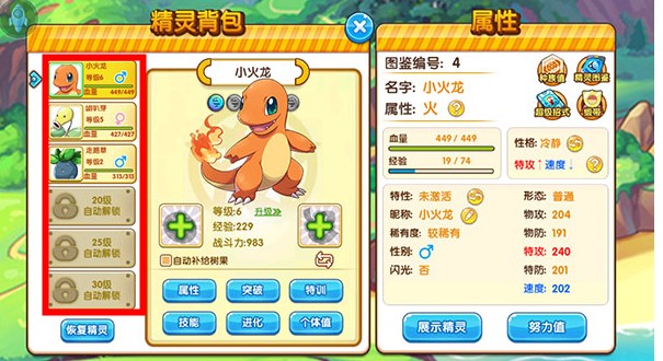 精靈寶貝