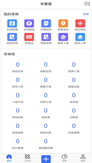 木管家截圖4