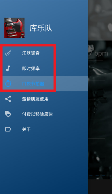 库乐队安卓版