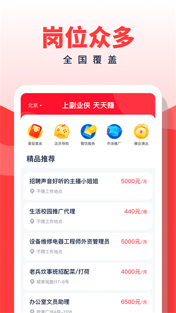 副业侠截图3: