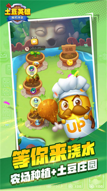 土豆英雄截圖5