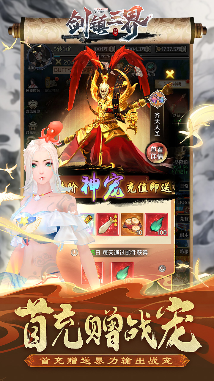 劍鎮(zhèn)三界截圖3