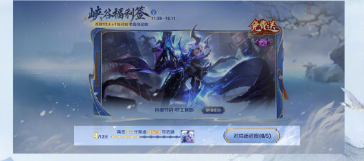 王者榮耀簽到領(lǐng)史詩皮膚活動(dòng)怎么玩