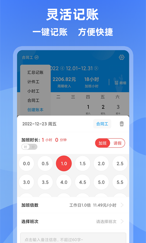 记加班截图3: