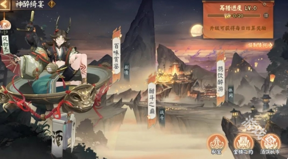 陰陽師神醉綺宴活動玩法介紹