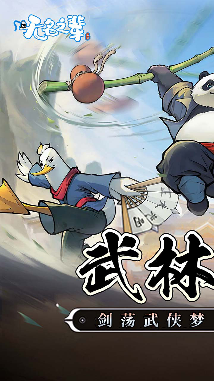 無名之輩截圖1