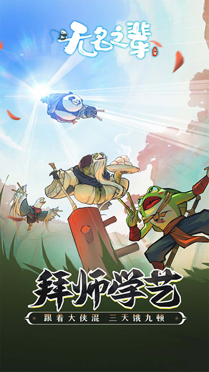 無名之輩截圖3