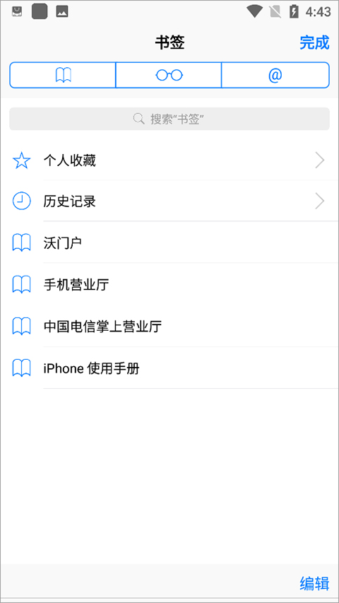 Safari瀏覽器下載安卓截圖1