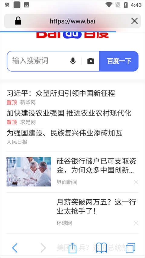 Safari瀏覽器下載安卓截圖2