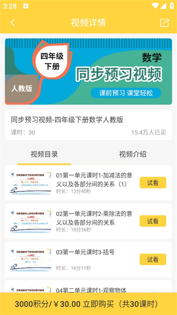 倍速課堂截圖1