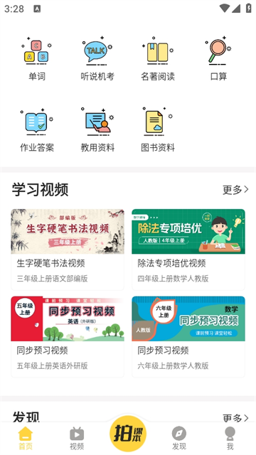 倍速課堂截圖2