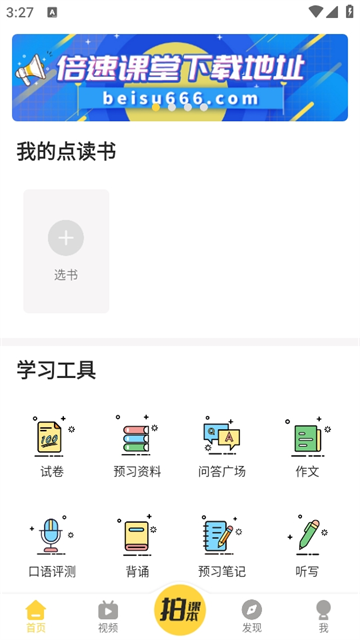 倍速課堂截圖4