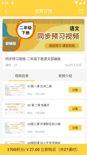 倍速課堂截圖3