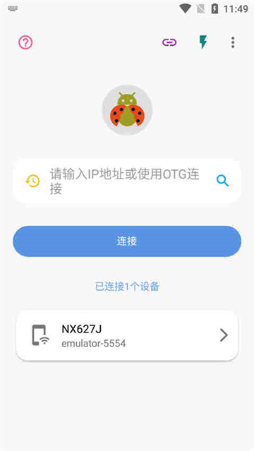 甲殼蟲adb助手手機版截圖1