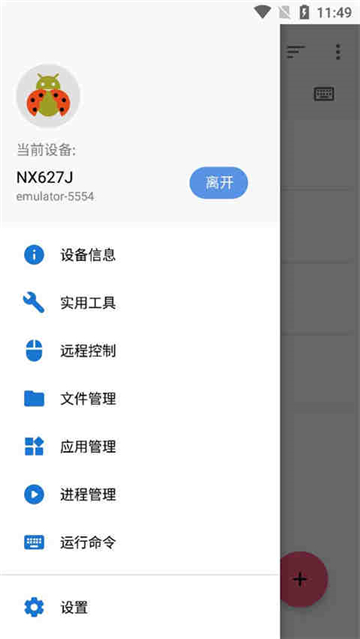 甲殼蟲adb助手手機版截圖2