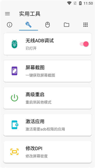 甲殼蟲adb助手手機版截圖5