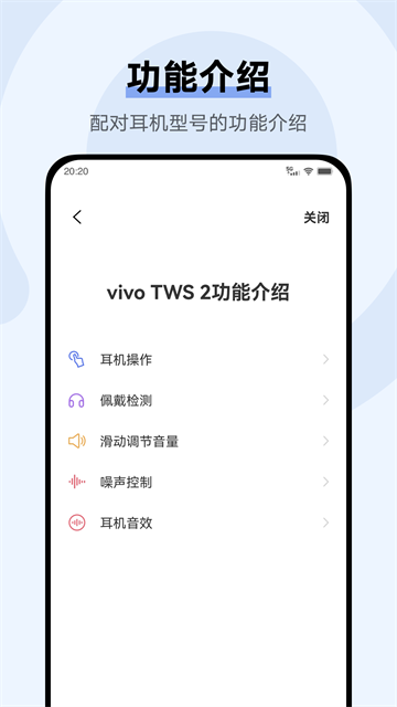 vivo耳機截圖1