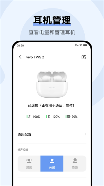 vivo耳機截圖2