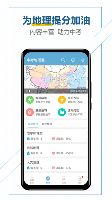 中考地理通截圖1