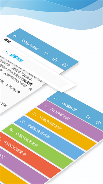 中考地理通截圖3