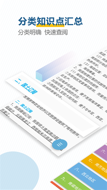 中考地理通截圖2