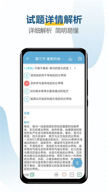 中考地理通截圖4