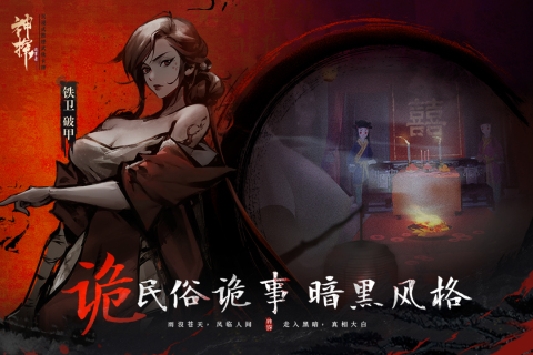 神探詭事錄截圖2