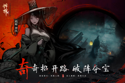 神探詭事錄截圖4