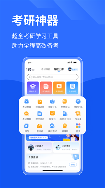 研小白截圖3