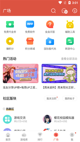 蟲(chóng)蟲(chóng)助手手機(jī)