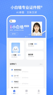 小白墻證件照截圖1