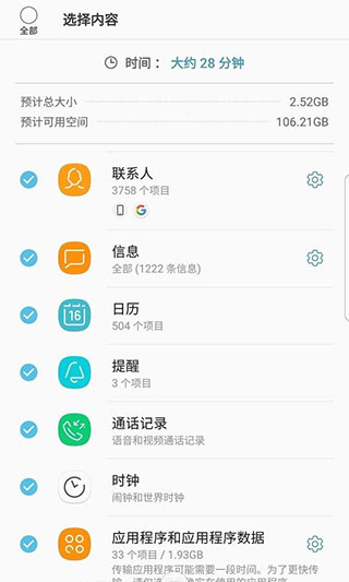 s換機(jī)助手app截圖2