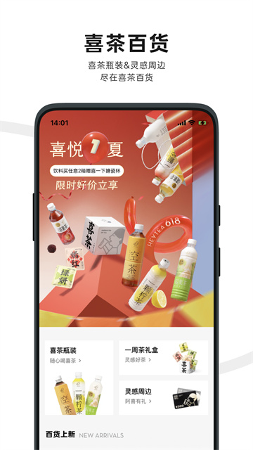 喜茶截圖1