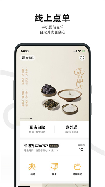 喜茶截圖3