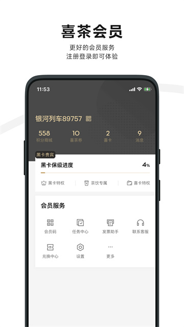 喜茶截圖2