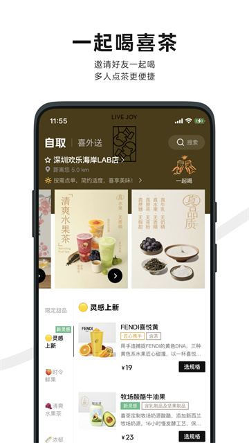 喜茶截圖4