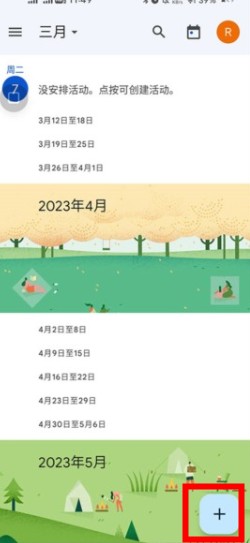 谷歌日歷app安卓版