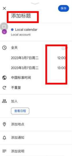 谷歌日歷app安卓版