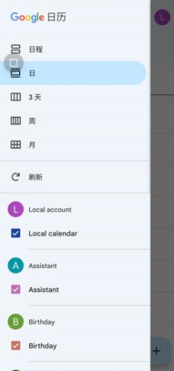 谷歌日歷app安卓版