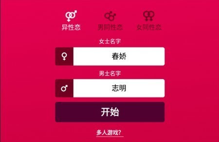 真心話大冒險(xiǎn)下載