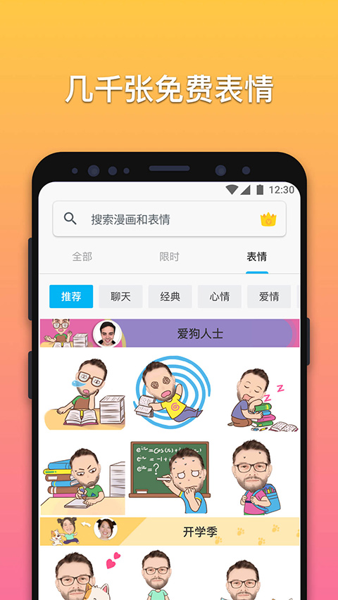 魔漫相机下载截图4: