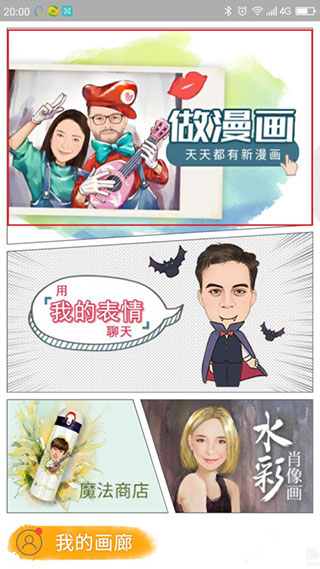 魔漫相機(jī)下載