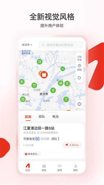 奧動(dòng)換電截圖1