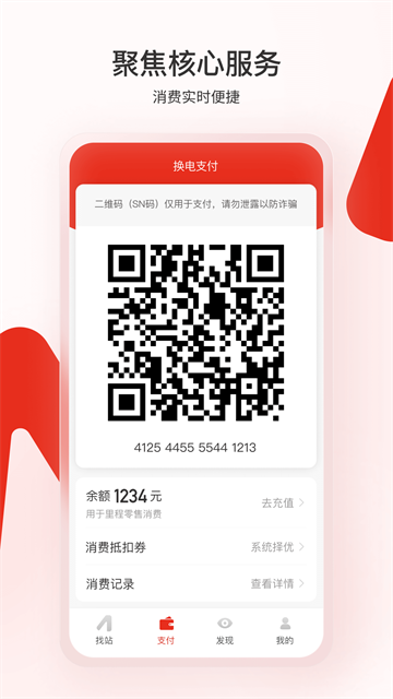 奧動(dòng)換電截圖2