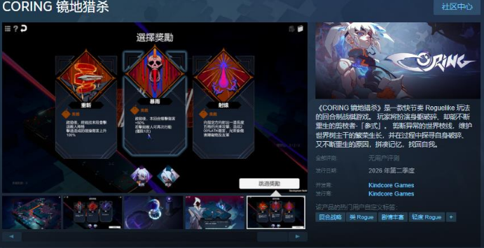 《CORING 鏡地獵殺》Steam頁(yè)面上線 支持中文