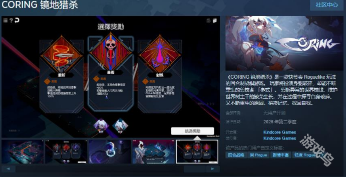 《CORING 鏡地獵殺》Steam頁面上線 支持中文