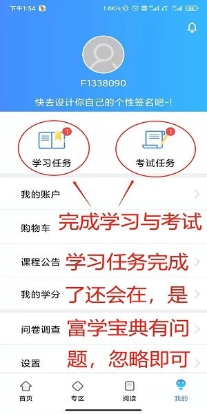富士康富學(xué)寶典app
