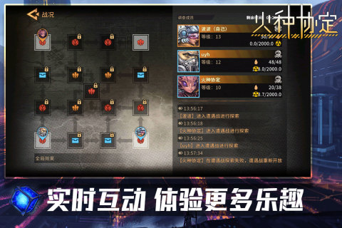 火種協(xié)定安卓版